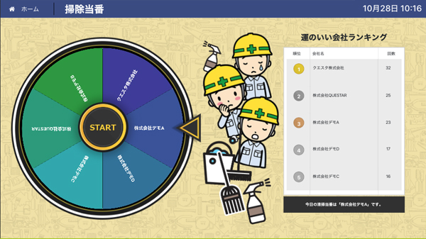 掃除当番決めゲーム