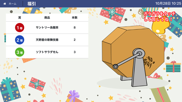 福引き機能