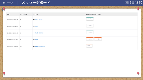 メッセージ機能