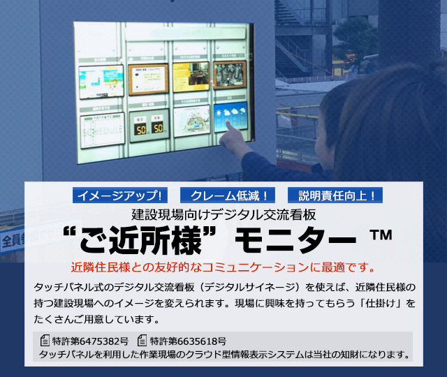 ご近所様モニター