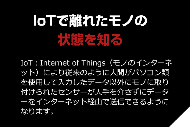 IoT