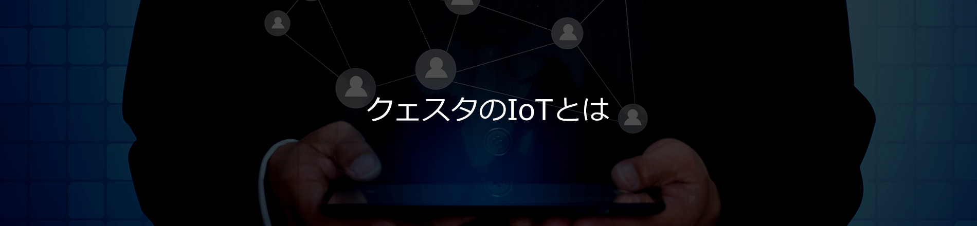 IoT
