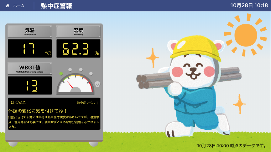 工事現場の熱中症対策