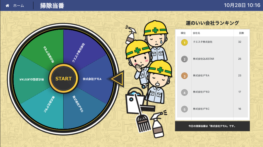 工事現場向け掃除当番決めアプリ