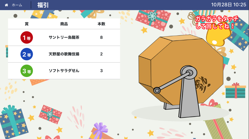 福引き機能