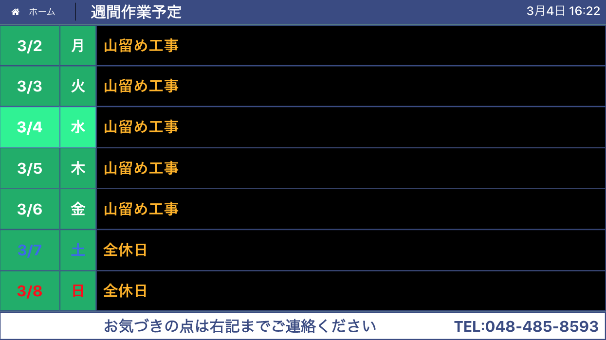 デジタル週間作業予定