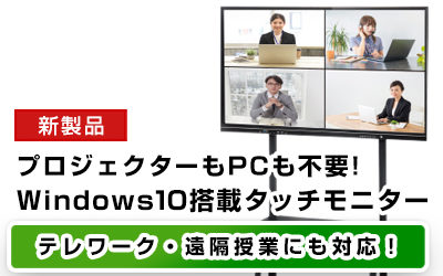 室内用タッチモニター_サムネイル