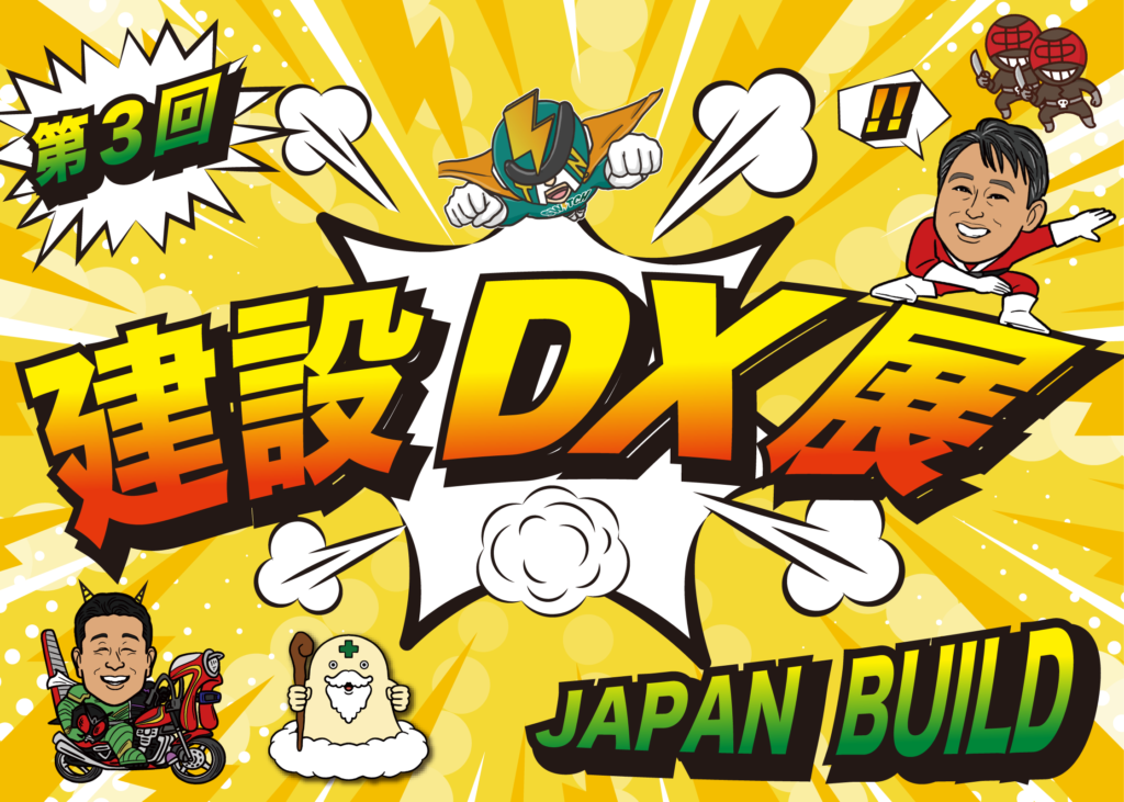 2023DX展告知サムネ 1